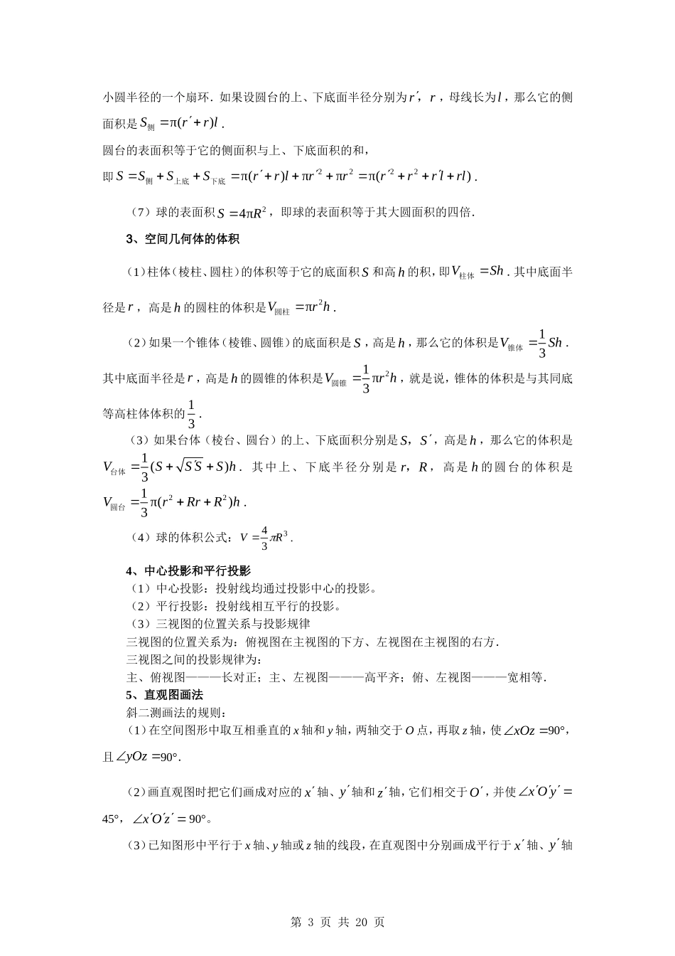 2010届高考数学第一轮复习精品教案：第九章  简单几何体_第3页
