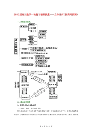 2010届高考数学第一轮复习精品教案：第九章  简单几何体