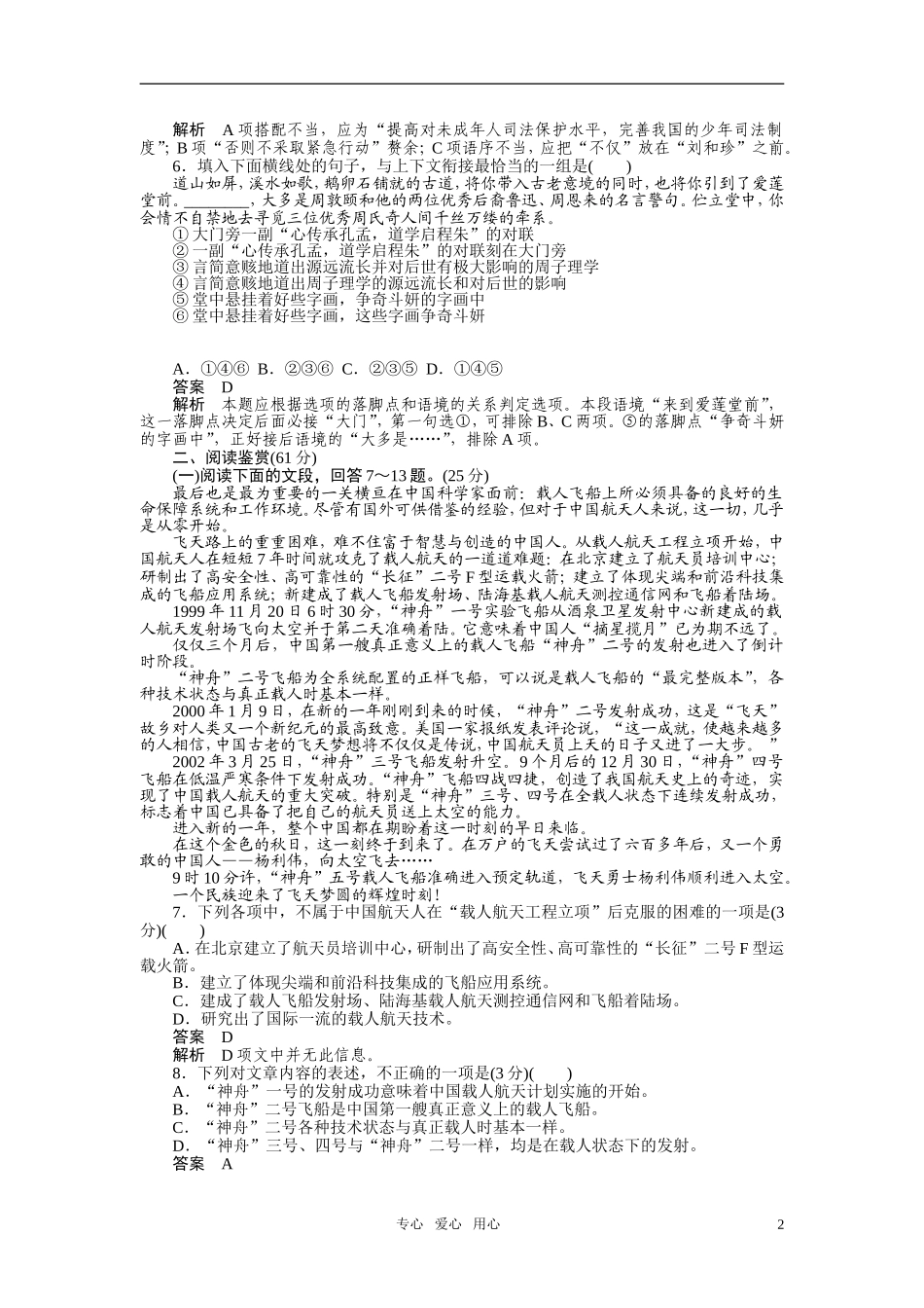 2010-2011学年高中语文同步精品学案 第四单元 单元测试 新人教版必修1_第2页