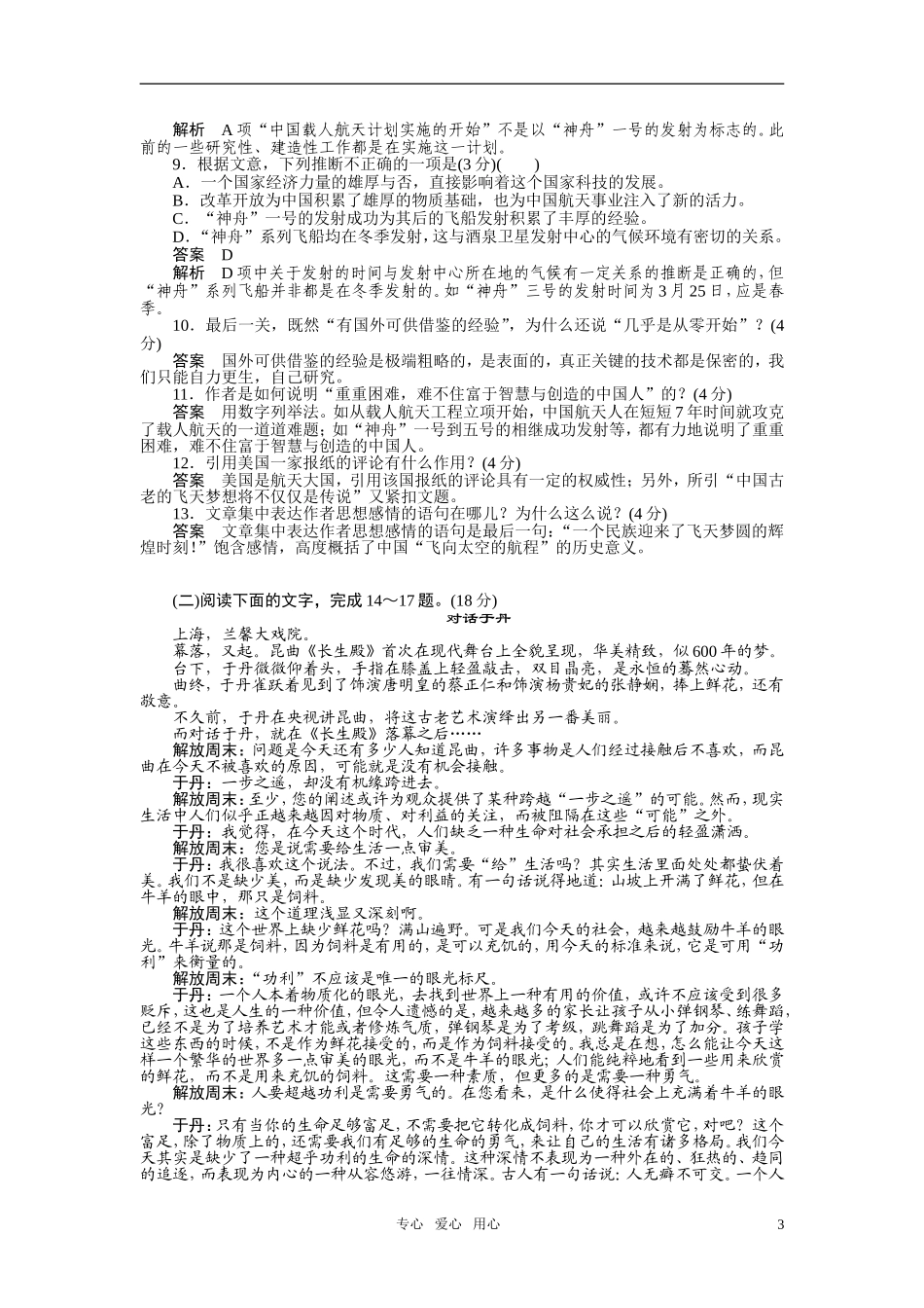 2010-2011学年高中语文同步精品学案 第四单元 单元测试 新人教版必修1_第3页