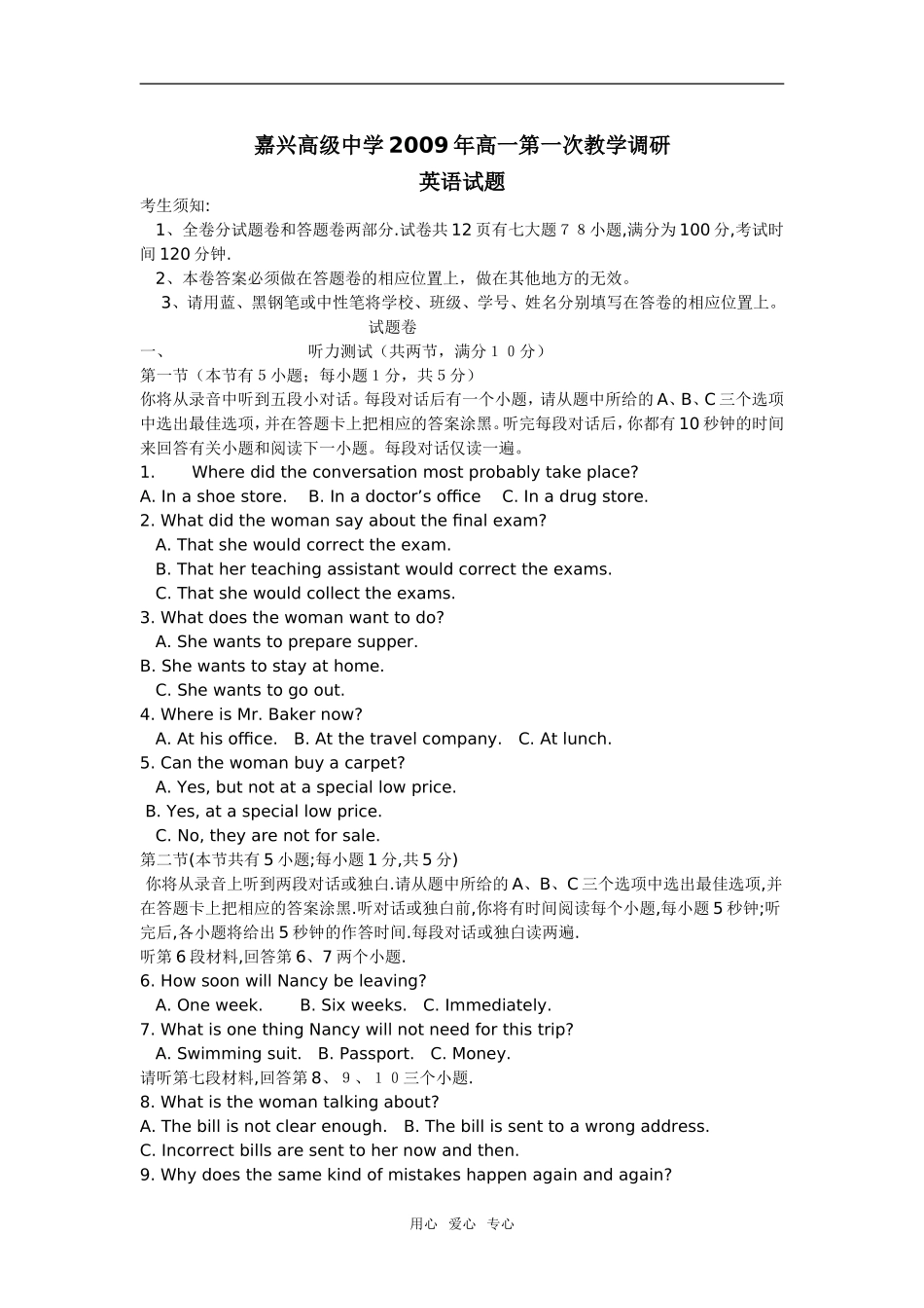 2009年浙江省嘉兴高一英语第一次教学调研必修3_第1页