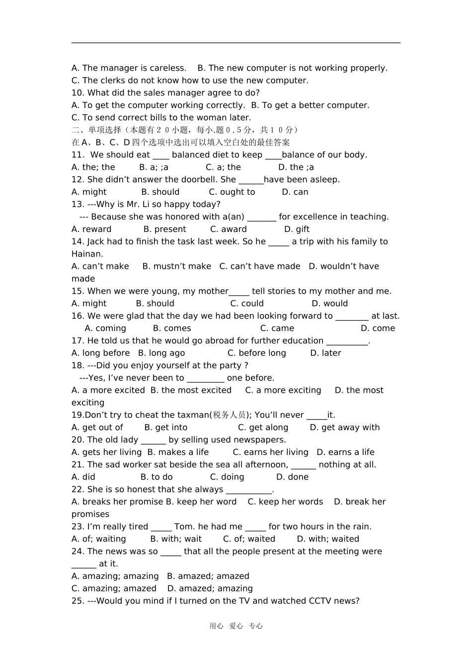 2009年浙江省嘉兴高一英语第一次教学调研必修3_第2页