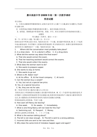 2009年浙江省嘉兴高一英语第一次教学调研必修3