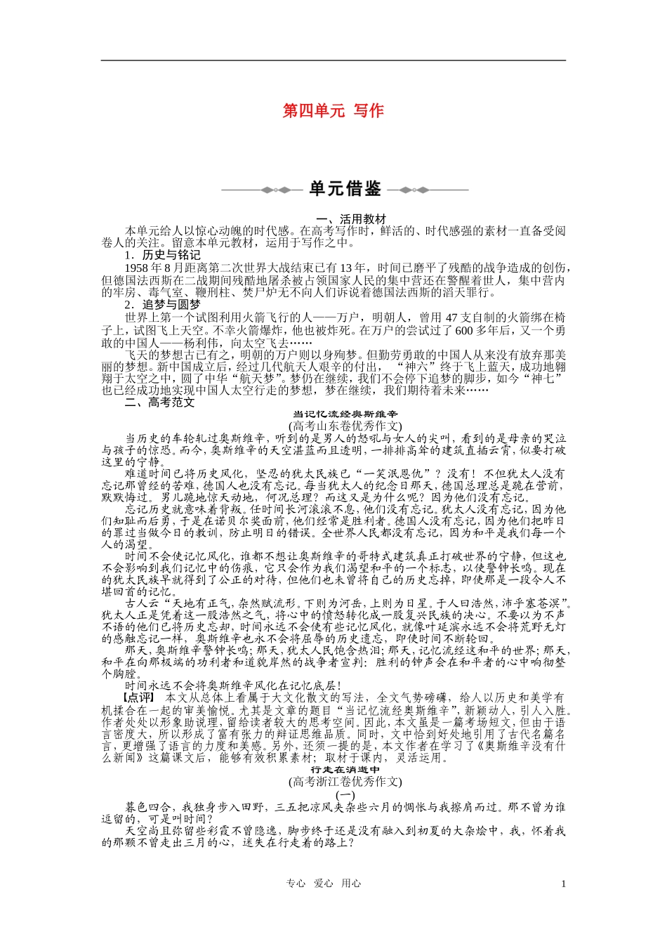 2010-2011学年高中语文同步精品学案 第四单元 单元写作 新人教版必修1_第1页