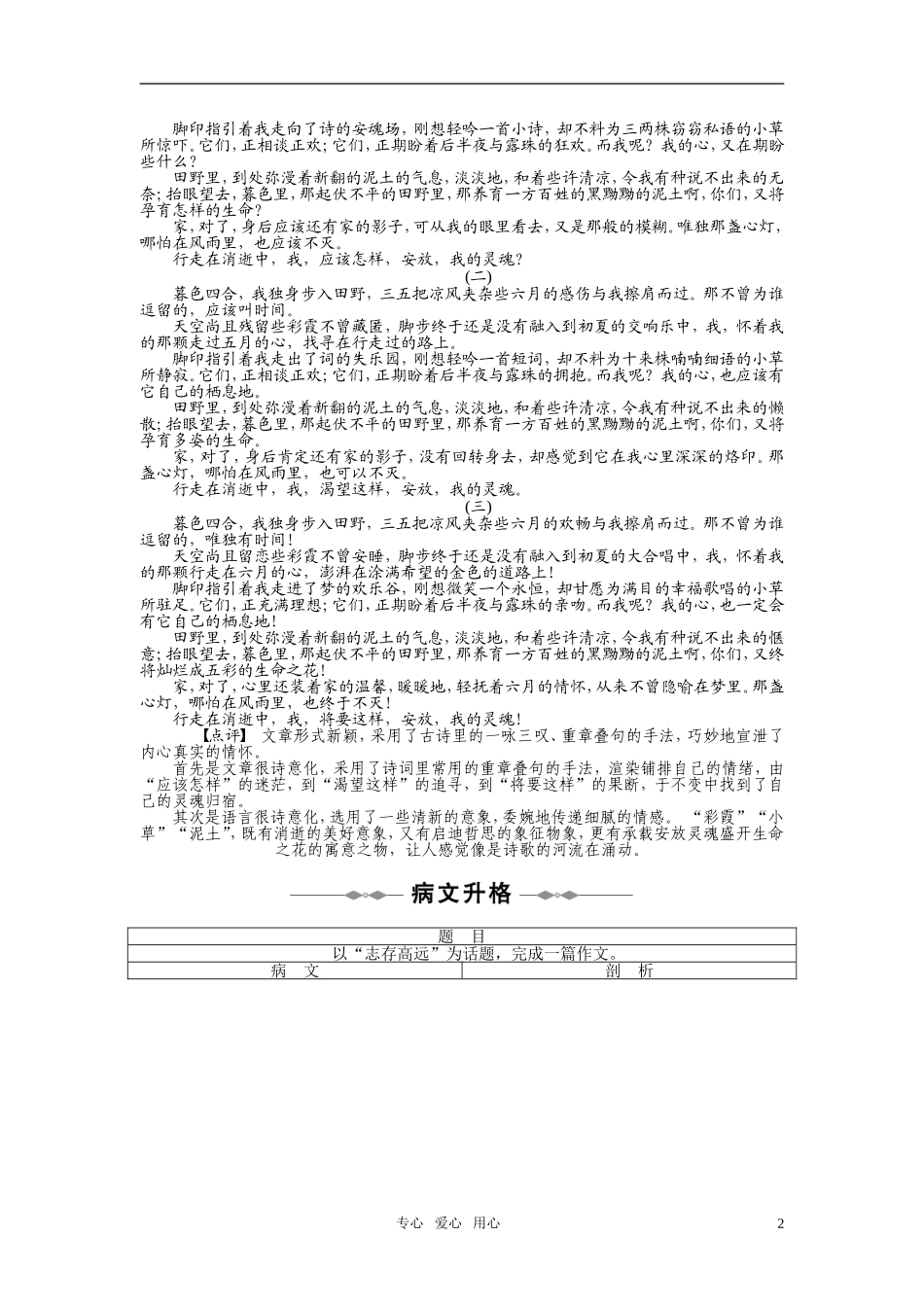 2010-2011学年高中语文同步精品学案 第四单元 单元写作 新人教版必修1_第2页