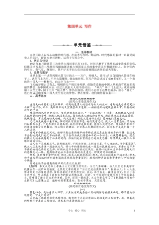 2010-2011学年高中语文同步精品学案 第四单元 单元写作 新人教版必修1