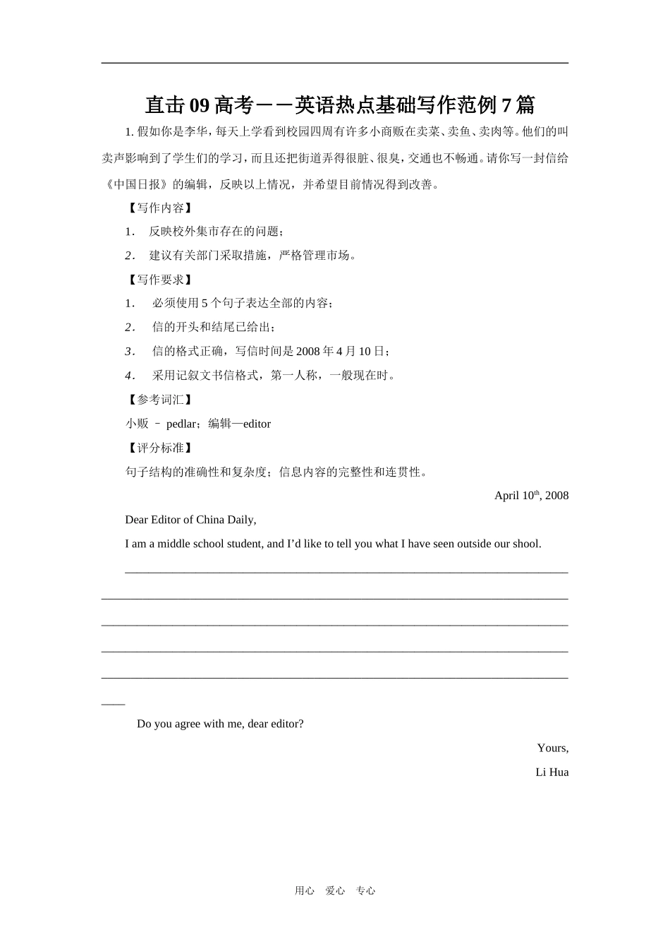 2009年直击高考―英语热点基础写作范例7篇_第1页