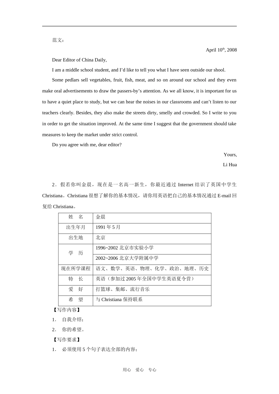 2009年直击高考―英语热点基础写作范例7篇_第2页