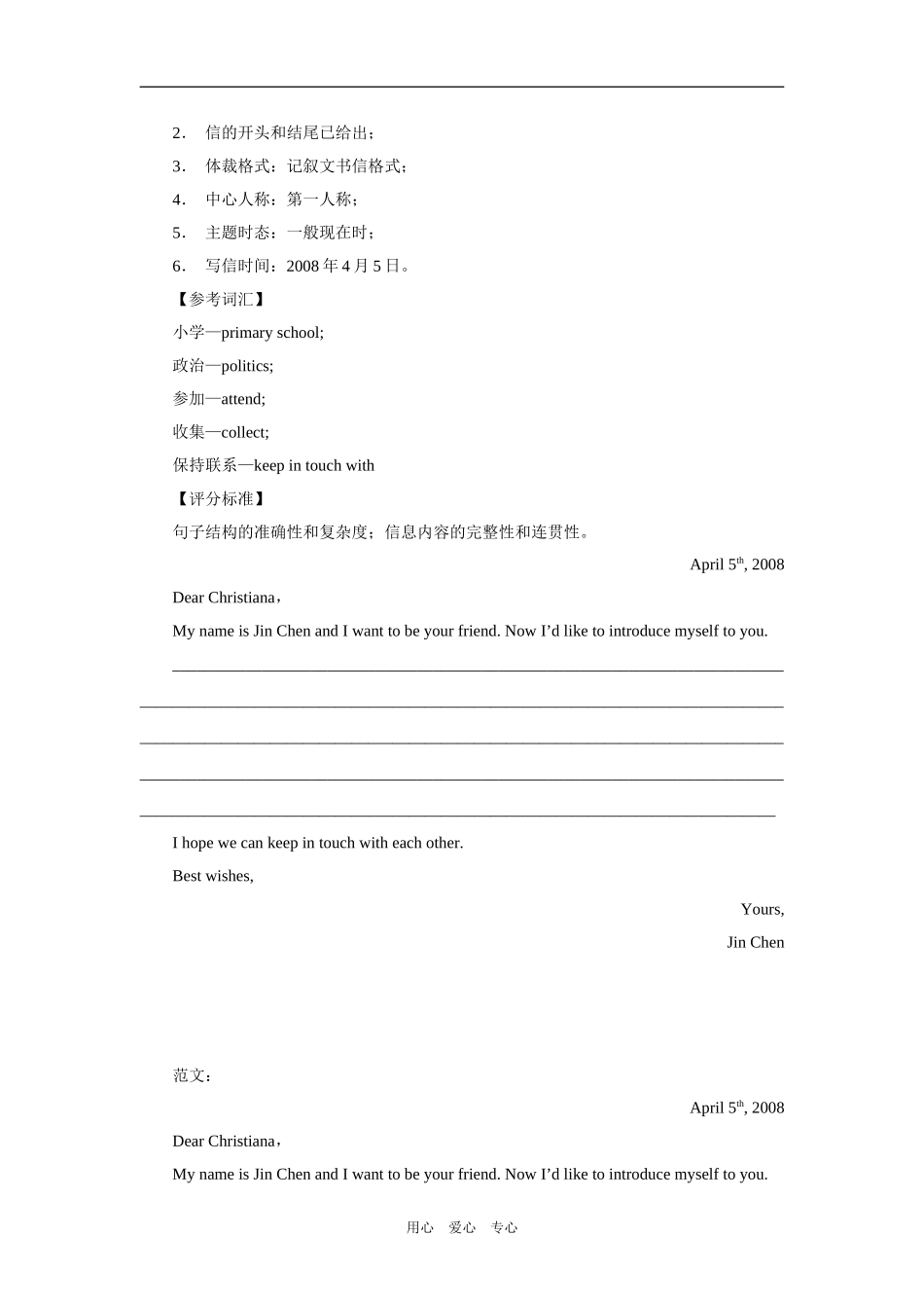 2009年直击高考―英语热点基础写作范例7篇_第3页