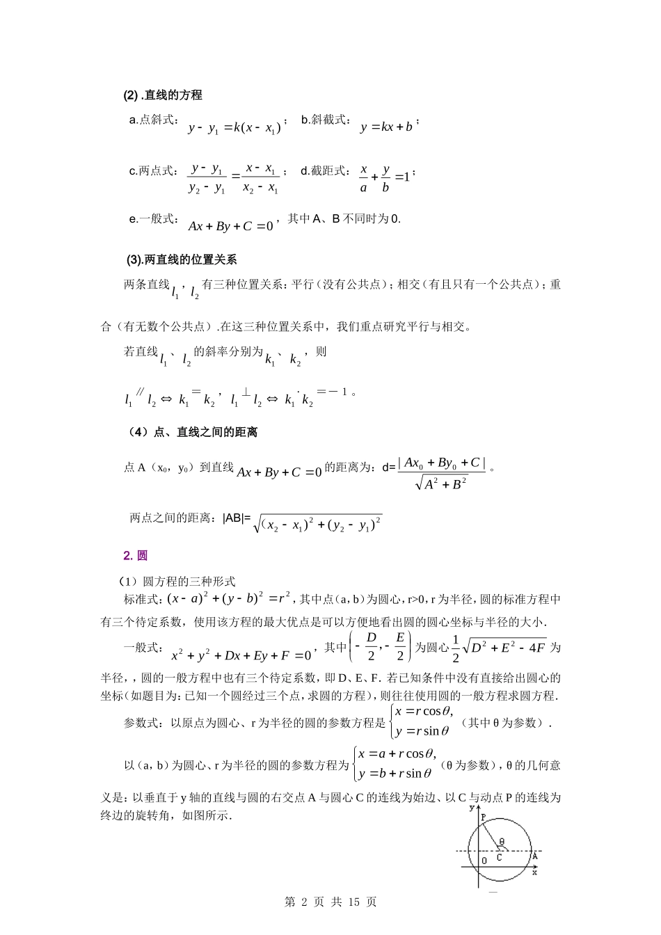 2010届高考数学第一轮复习精品教案：第七、八章 平面解析几何_第2页