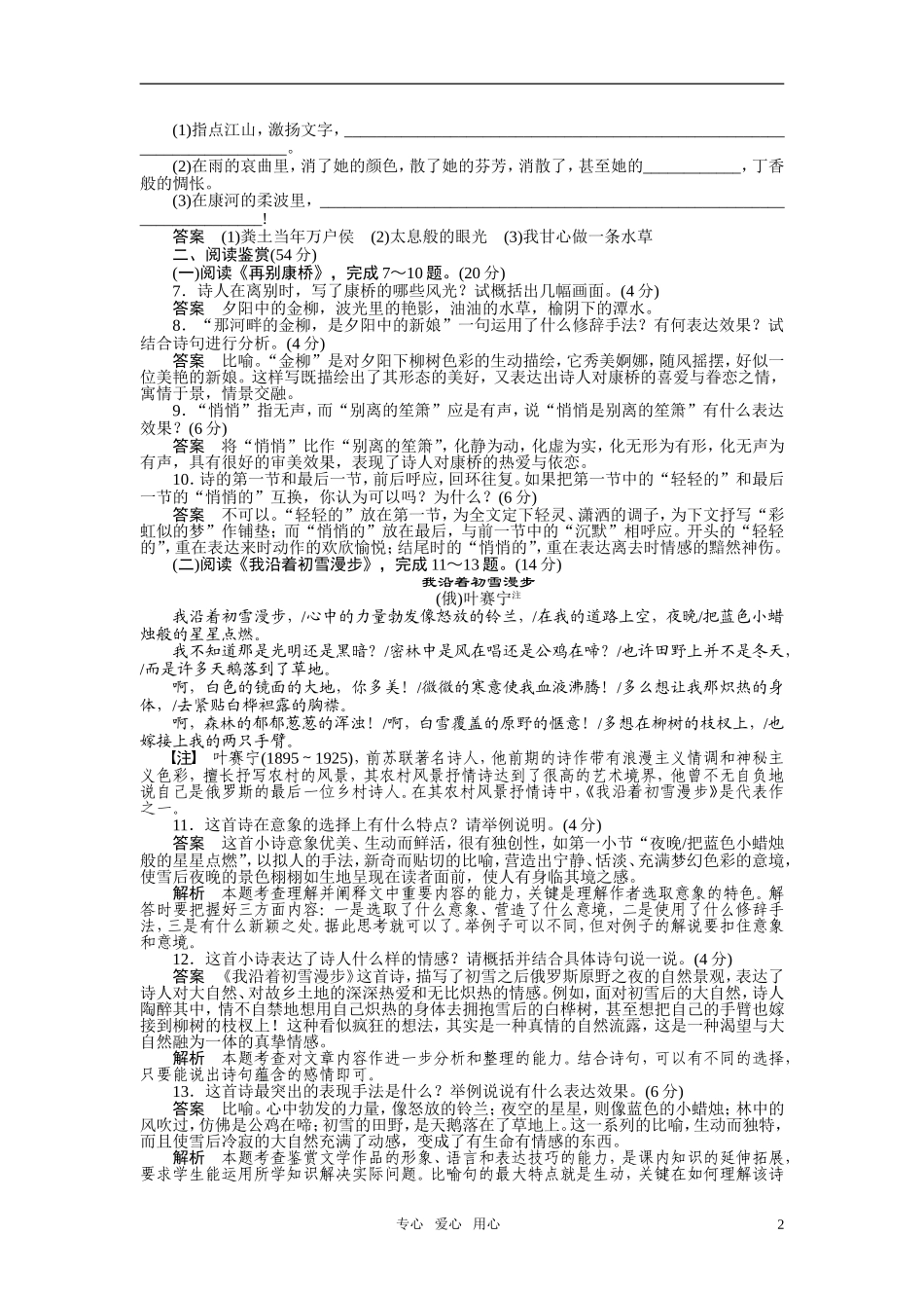 2010-2011学年高中语文同步精品学案 第一单元 单元测试 新人教版必修1_第2页
