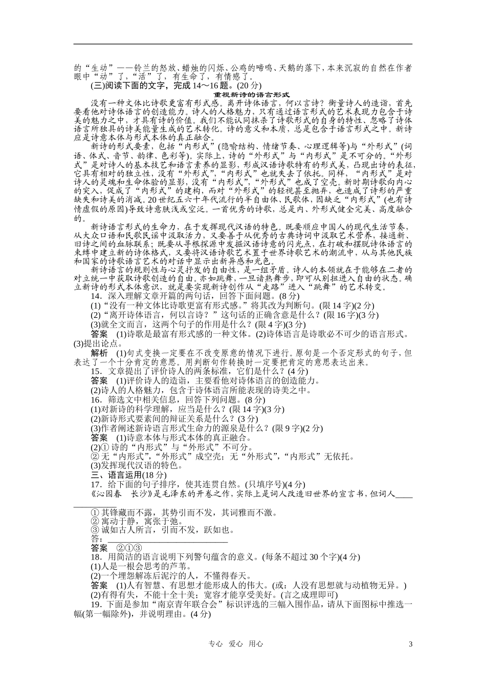 2010-2011学年高中语文同步精品学案 第一单元 单元测试 新人教版必修1_第3页