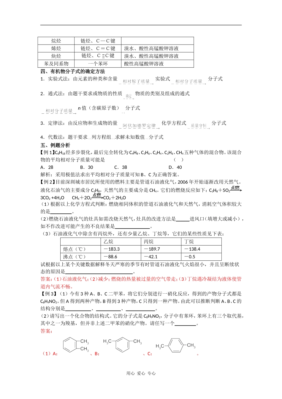 2010届高三化学高考二轮复习教案：第32讲 苯、煤和石油_第2页