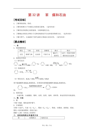 2010届高三化学高考二轮复习教案：第32讲 苯、煤和石油