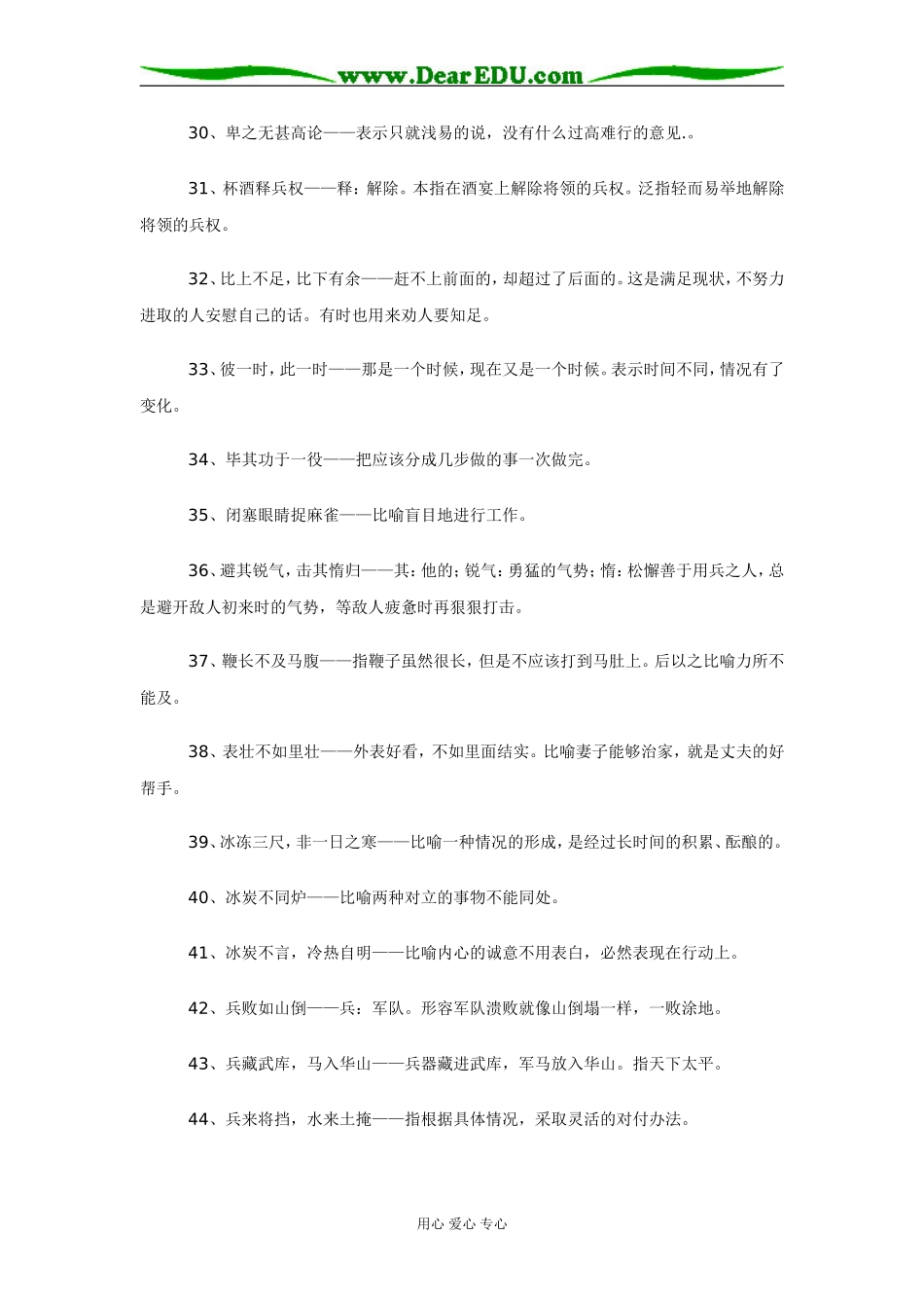 2009年中高考语文作文经典素材----中国常见俗语解释700例_第3页