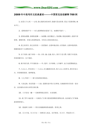 2009年中高考语文作文经典素材----中国常见俗语解释700例