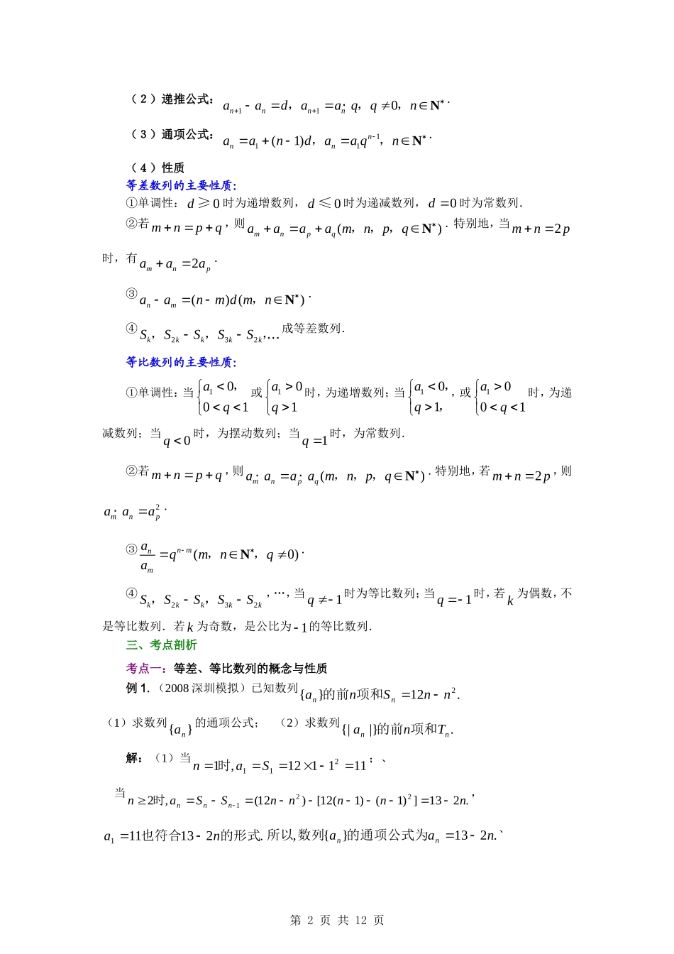 2010届高考数学第一轮复习精品教案：第三章  数列_第2页