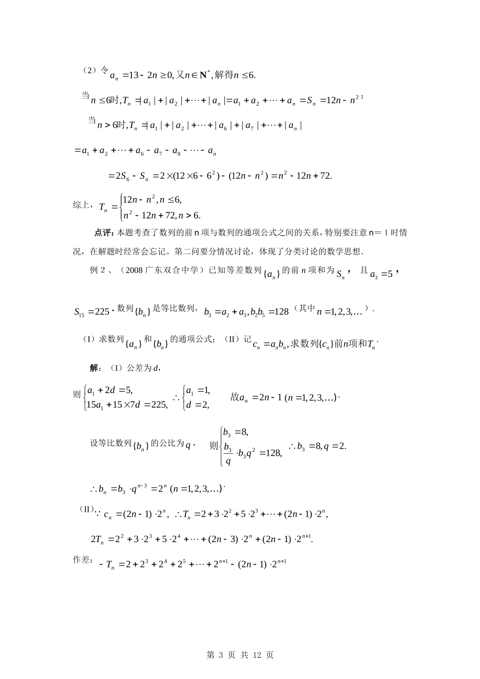 2010届高考数学第一轮复习精品教案：第三章  数列_第3页