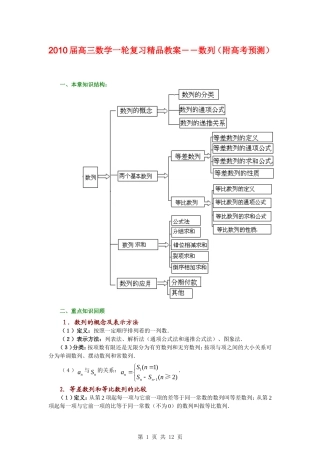 2010届高考数学第一轮复习精品教案：第三章  数列