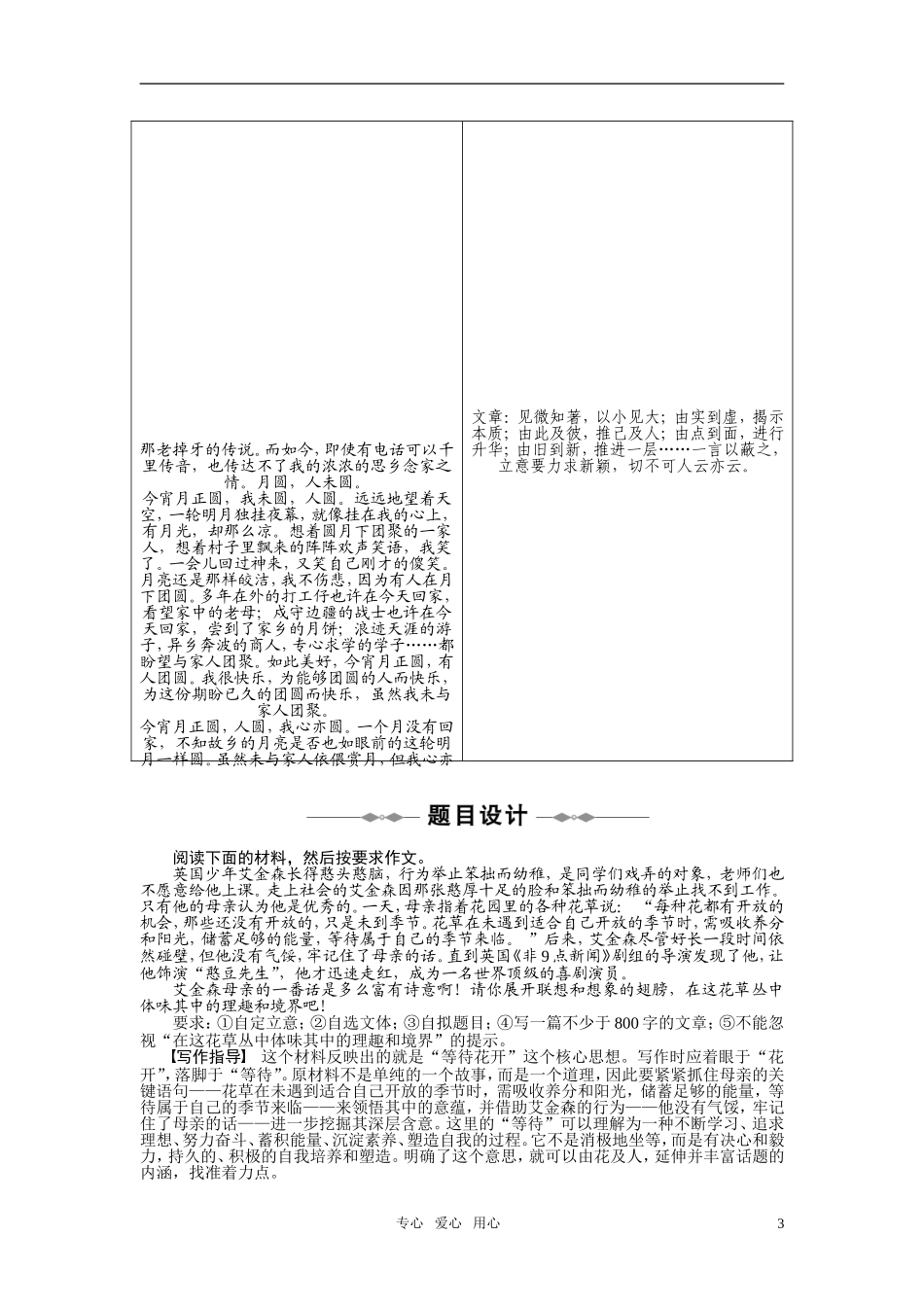 2010-2011学年高中语文同步精品学案 第一单元 单元写作 新人教版必修1_第3页