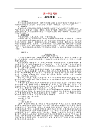 2010-2011学年高中语文同步精品学案 第一单元 单元写作 新人教版必修1