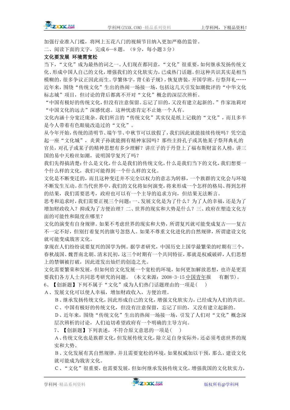 2009年最新高考语文预测卷及答案（二）_第2页