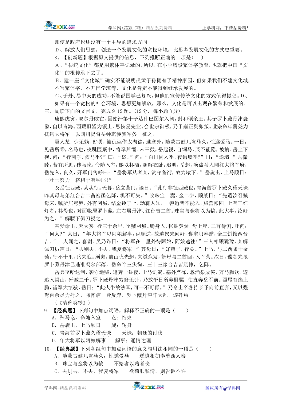 2009年最新高考语文预测卷及答案（二）_第3页