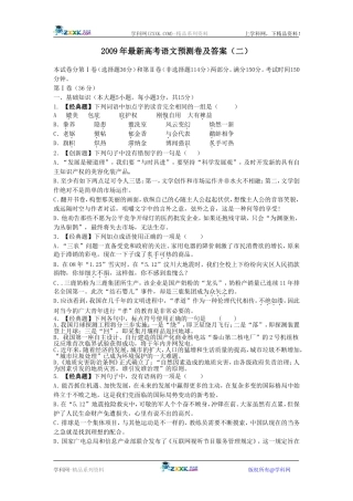 2009年最新高考语文预测卷及答案（二）