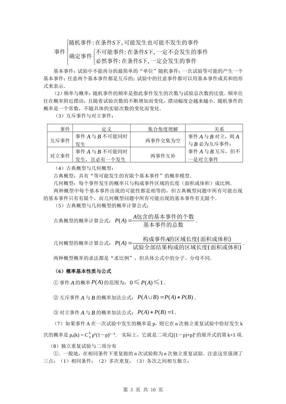 2010届高考数学第一轮复习精品教案：第十章 排列组合、二项式定理、概率、统计_第3页