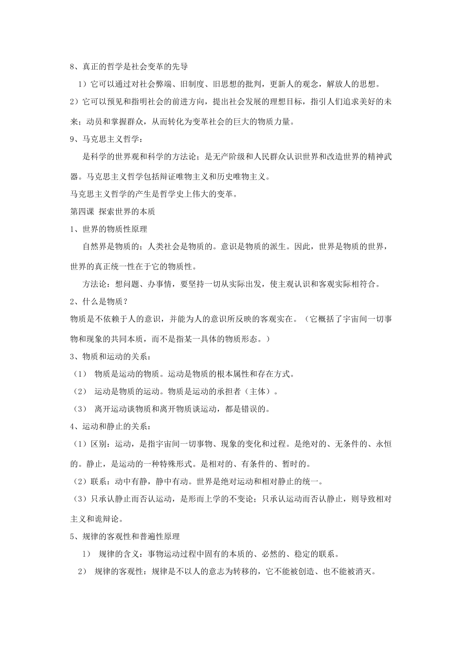 2010-2011学年高中政治 哲学生活知识点归纳素材 必修4_第2页