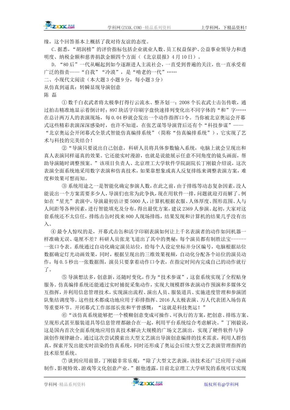 2009年最新高考语文预测卷及答案（一）_第2页