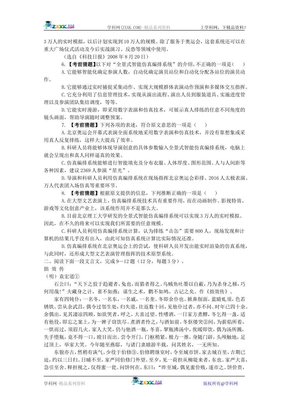 2009年最新高考语文预测卷及答案（一）_第3页