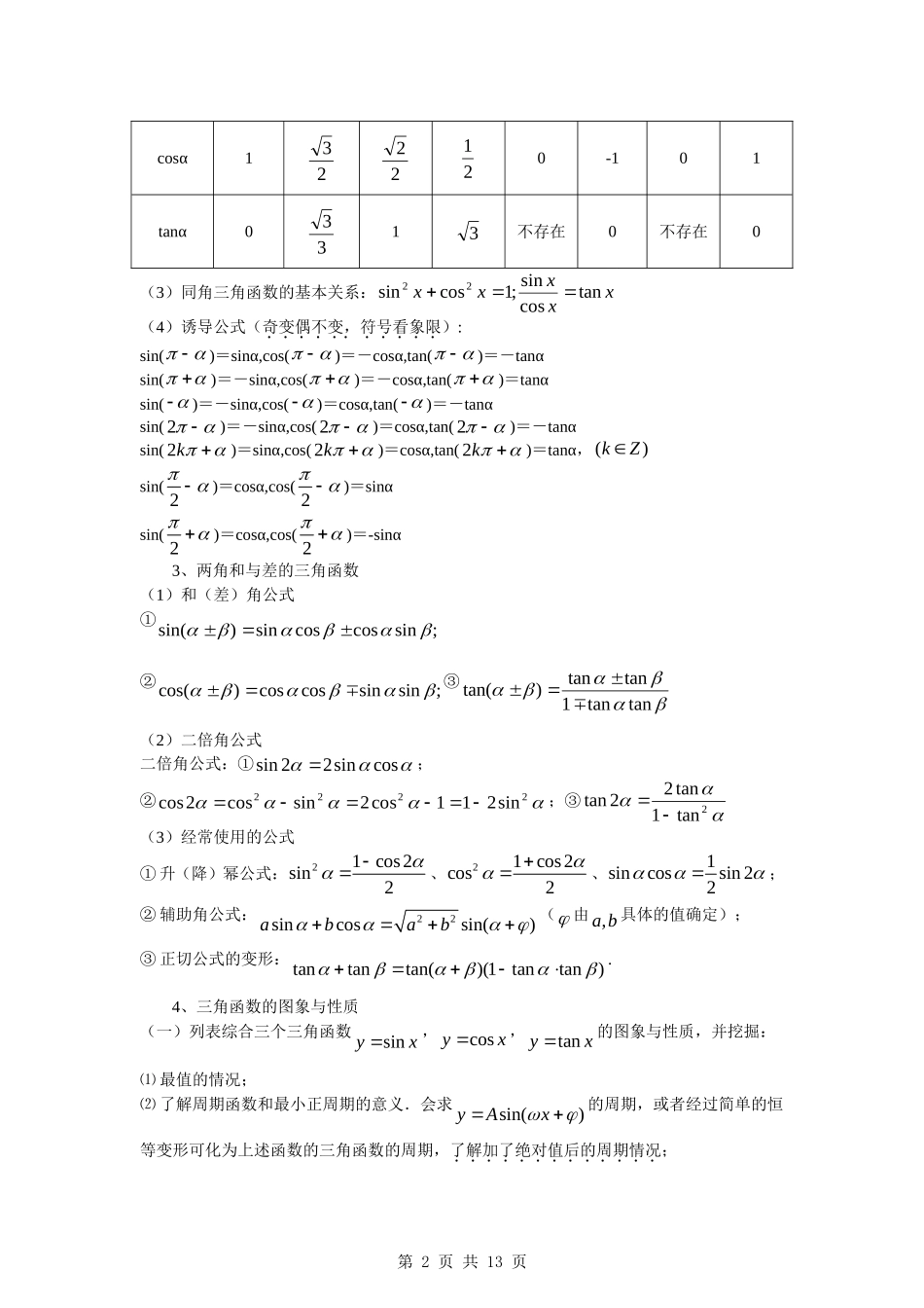 2010届高考数学第一轮复习精品教案：第四章 三角函数_第2页