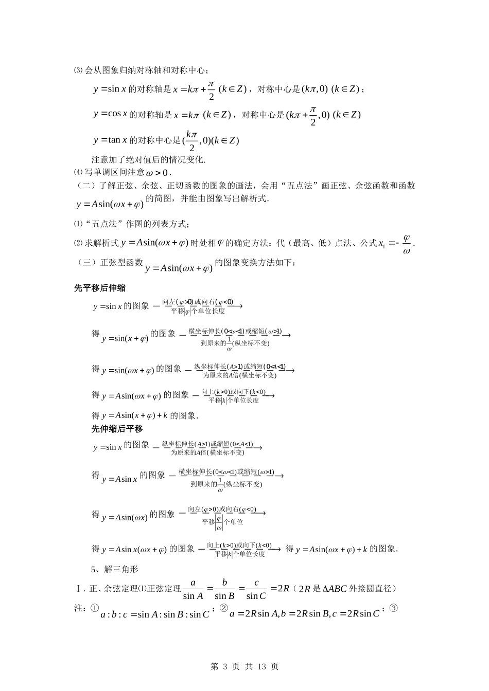 2010届高考数学第一轮复习精品教案：第四章 三角函数_第3页