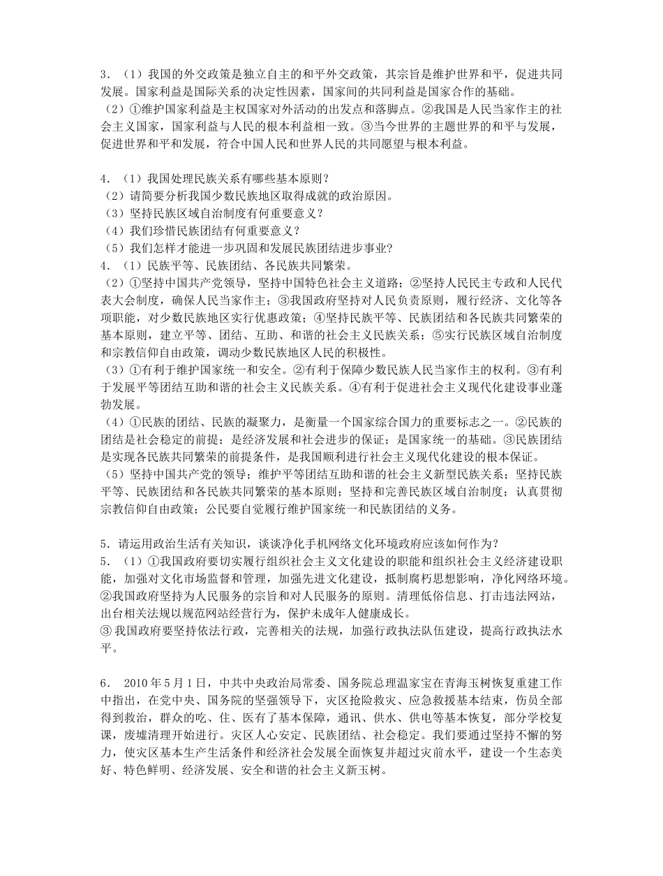 2010-2011学年高中政治第二学期 期末考试主观题集萃（一）（高一_第2页