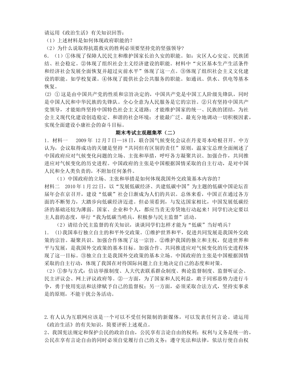 2010-2011学年高中政治第二学期 期末考试主观题集萃（一）（高一_第3页