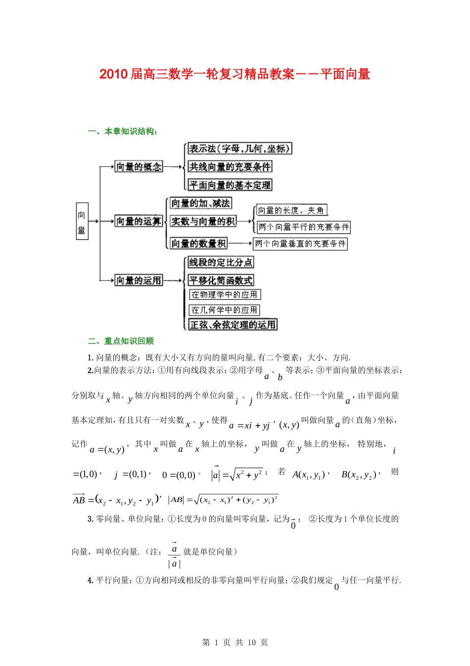 2010届高考数学第一轮复习精品教案：第五章 平面向量_第1页