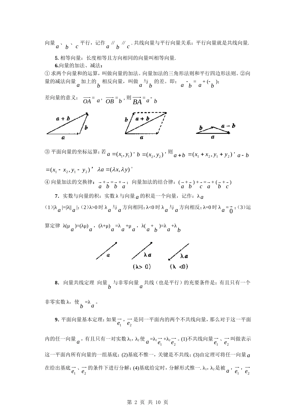2010届高考数学第一轮复习精品教案：第五章 平面向量_第2页