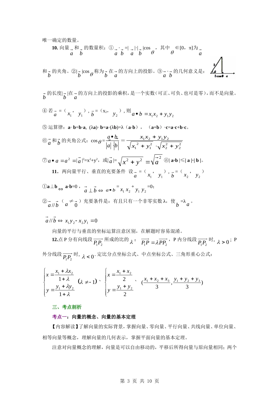 2010届高考数学第一轮复习精品教案：第五章 平面向量_第3页