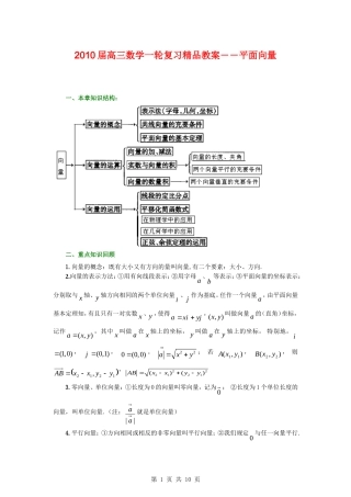 2010届高考数学第一轮复习精品教案：第五章 平面向量