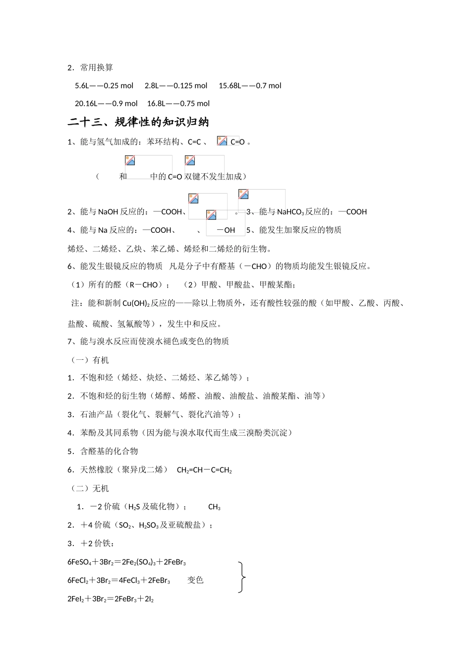 2010届高三化学高考复习必备：高中重要知识点详细总结（2） 素材_第2页