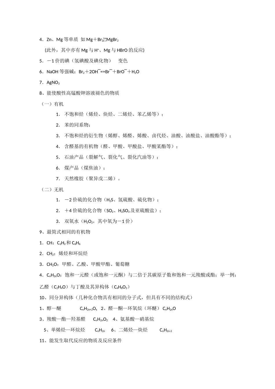 2010届高三化学高考复习必备：高中重要知识点详细总结（2） 素材_第3页