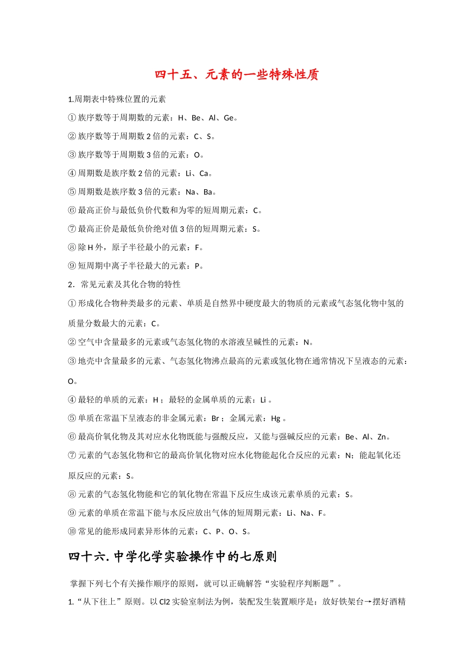 2010届高三化学高考复习必备：高中重要知识点详细总结（3） 素材_第1页