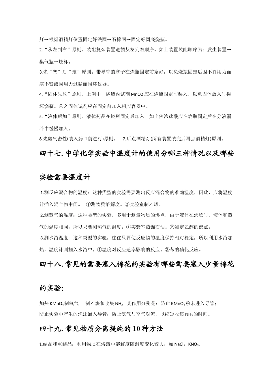 2010届高三化学高考复习必备：高中重要知识点详细总结（3） 素材_第2页