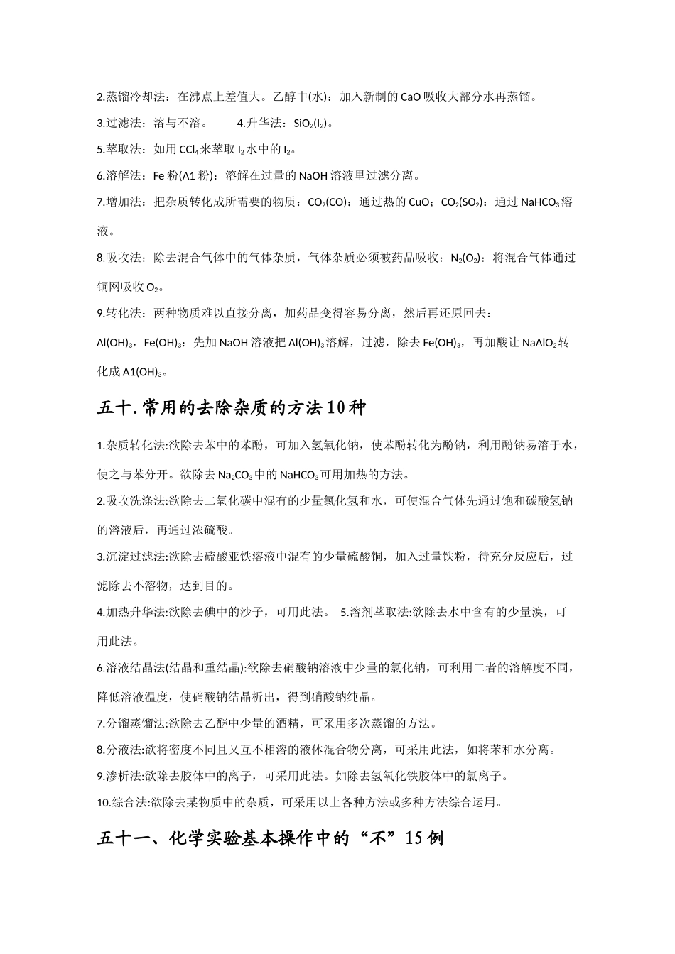 2010届高三化学高考复习必备：高中重要知识点详细总结（3） 素材_第3页