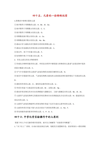 2010届高三化学高考复习必备：高中重要知识点详细总结（3） 素材