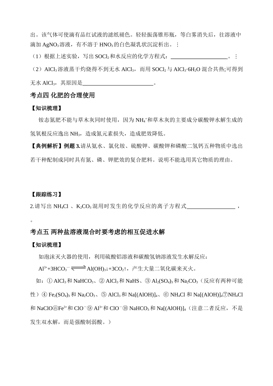 2009山东省潍坊地区高三化学科盐类水解教学案_第2页