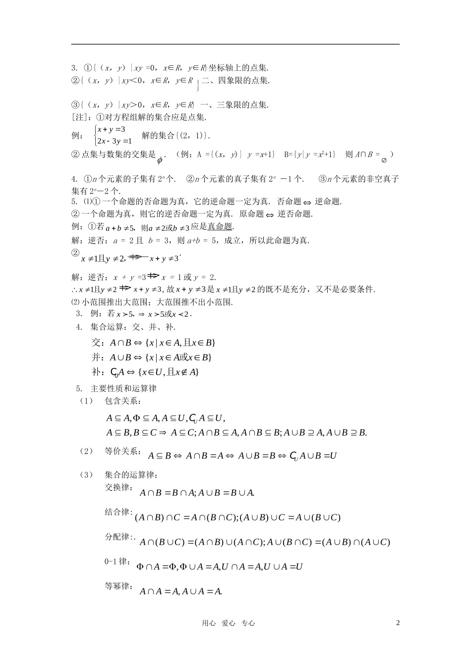 2010届高考数学第一章集合素材  新人教A版必修1_第2页
