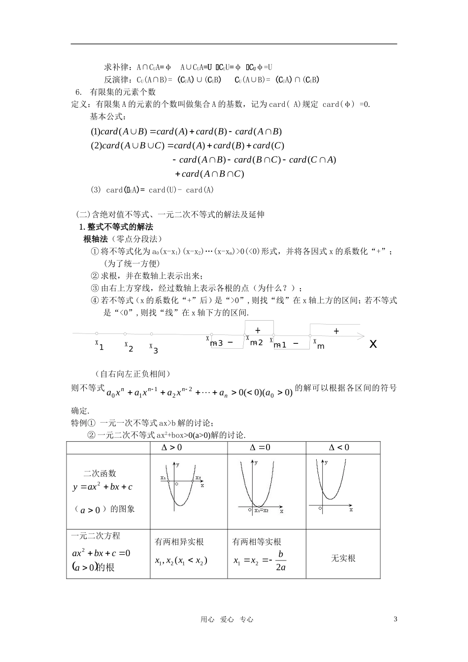 2010届高考数学第一章集合素材  新人教A版必修1_第3页