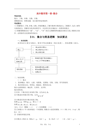 2010届高考数学第一章集合素材  新人教A版必修1